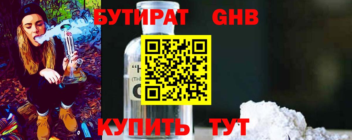 БУТИРАТ оксана Канск