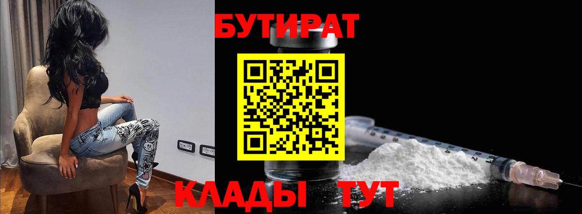 БУТИРАТ BDO 33% Канск