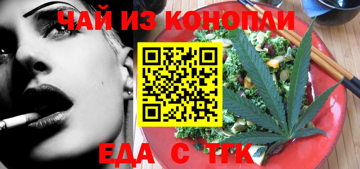 Канск  Еда ТГК конопля  Вход с VPN 