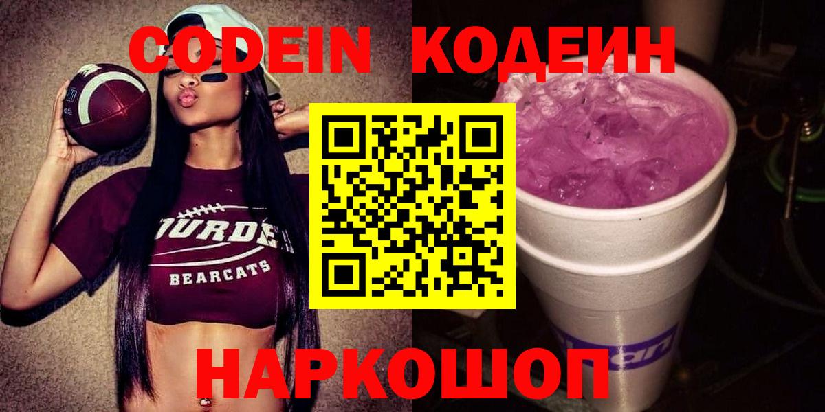 Codein Purple Drank Канск