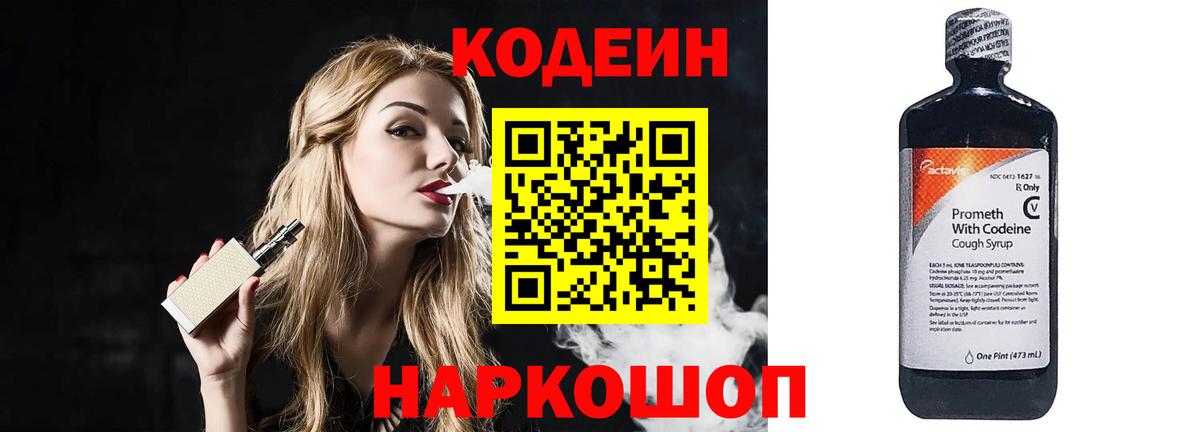 Кодеин Purple Drank  Кодеиновый сироп Lean Purple Drank  Канск 