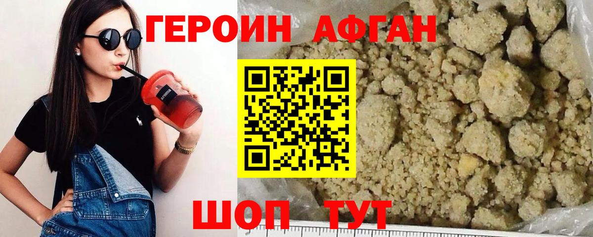 Героин хмурый Канск