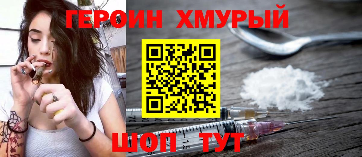 Героин герыч  Канск 