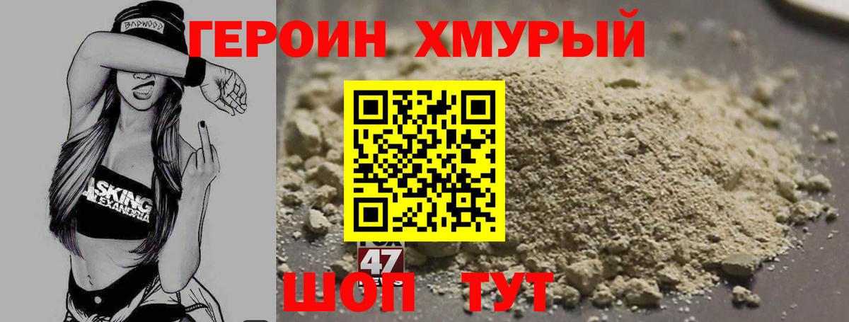 ГЕРОИН хмурый Канск