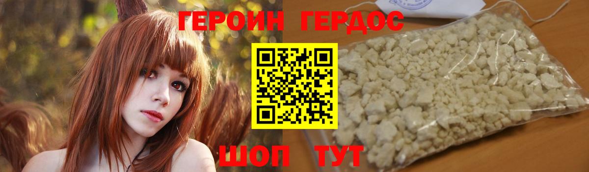 Героин хмурый  Героин  Канск  Вход с VPN 