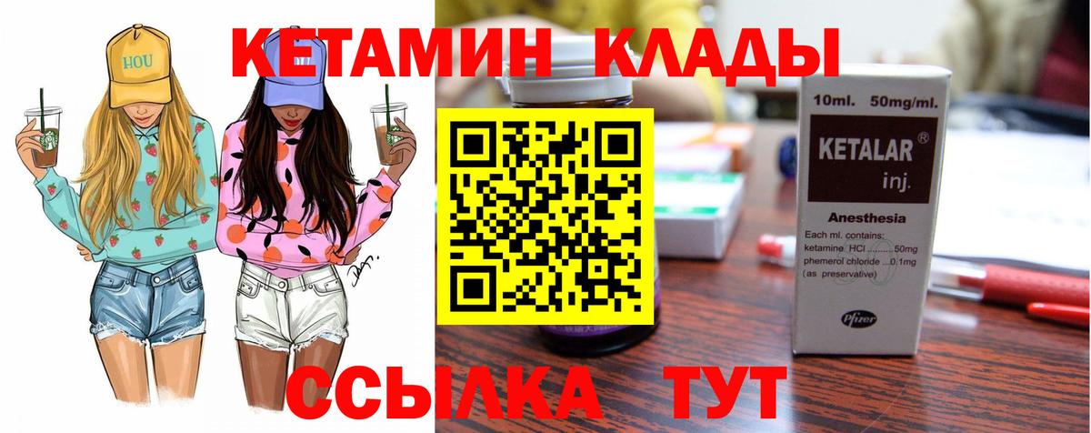 КЕТАМИН VHQ  Вход с VPN  Канск 