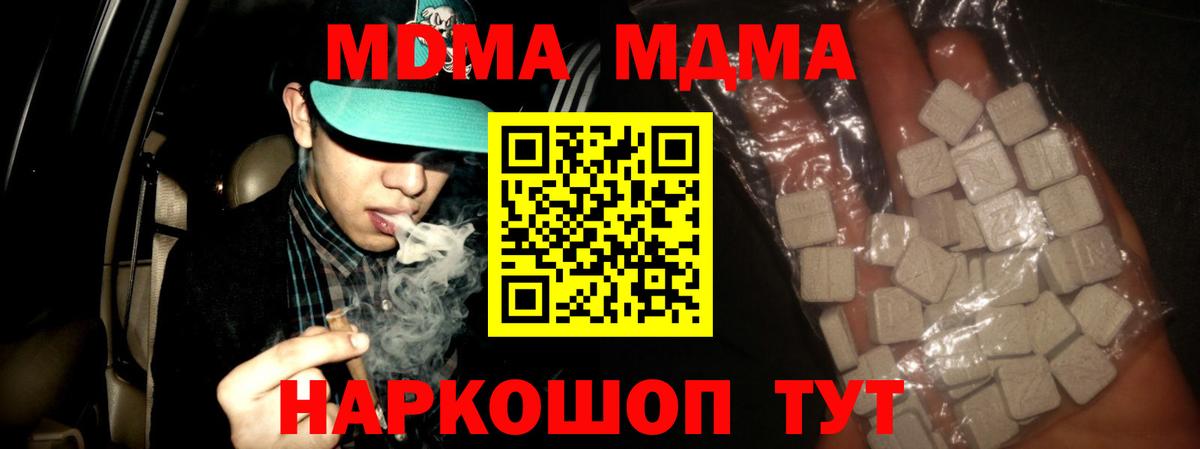 MDMA VHQ  Вход с VPN  Канск  МДМА VHQ 