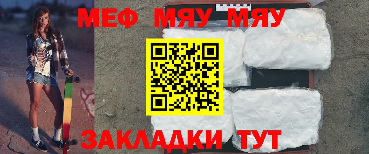 где купить   Канск  МЕФ мука  Меф мяу мяу  МЕФ 