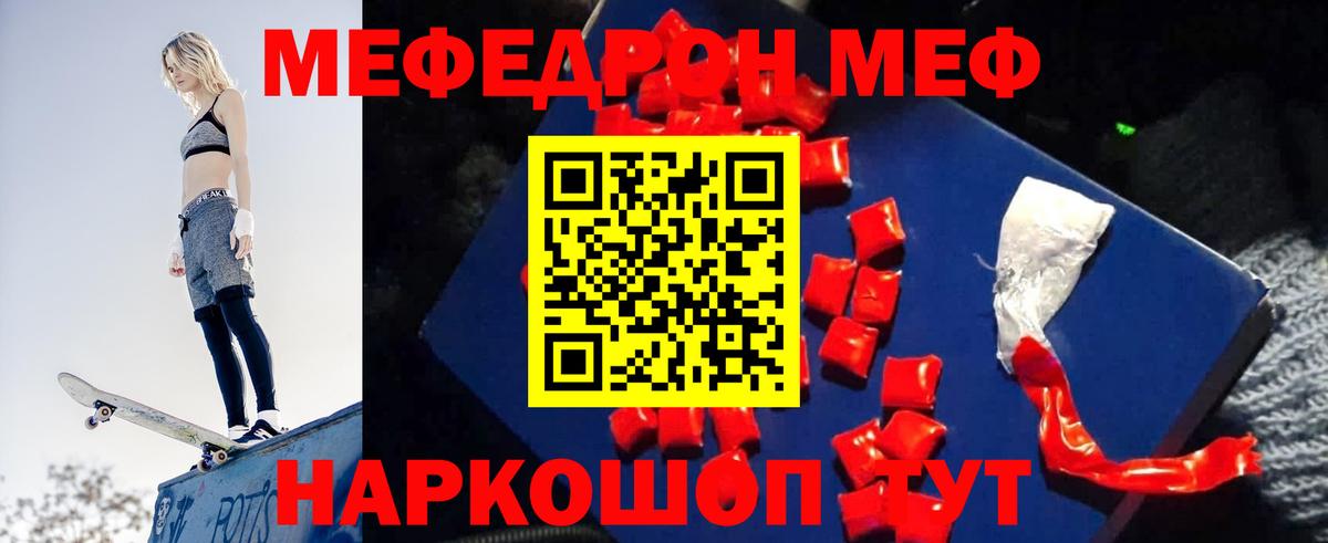 Меф мука Канск