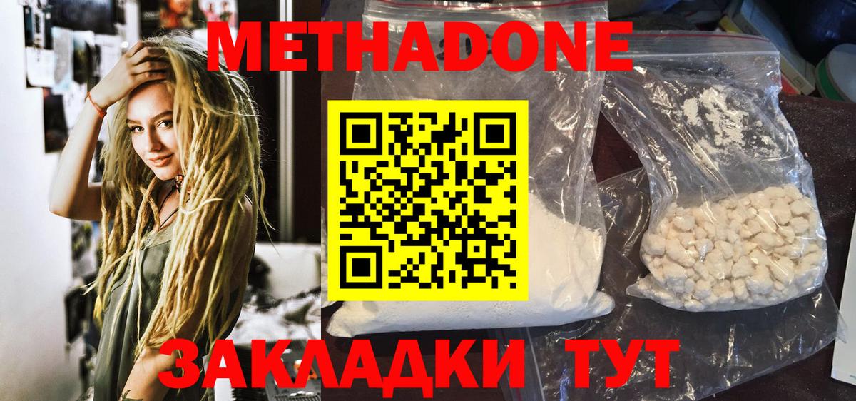 МЕТАДОН VHQ  Вход с VPN  Канск  Метадон methadone 