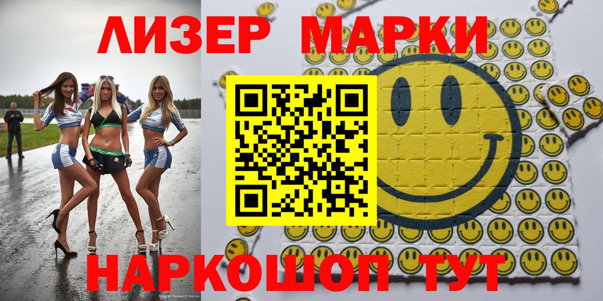 Наркотические марки 1500мкг  Вход с VPN  Канск 