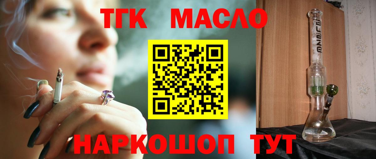 Дистиллят ТГК жижа  закладка  Дистиллят ТГК Wax  Канск  Вход с VPN 